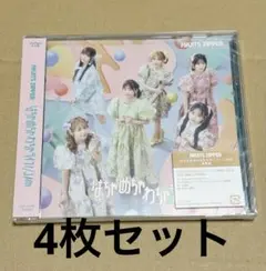 【4枚セット】FRUITS ZIPPER 通常盤　はちゃめちゃわちゃライフ！