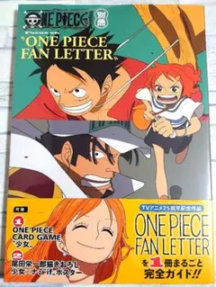少女　ONE PIECE magazine ワンピースファンレター1冊