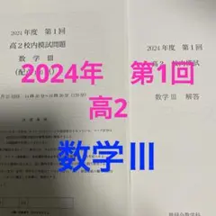 2026年最新】鉄緑会校内模試の人気アイテム - メルカリ