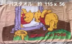 ウィニー・ザ・プー バスタオル 約115 x 56 cm