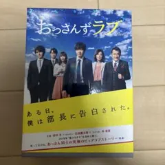 2025年最新】おっさんずラブの人気アイテム - メルカリ