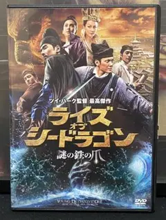 洋画／映画／DVD／アクション／ライズ・オブ・シードラゴン 謎の鉄の爪