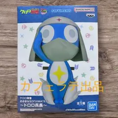 2026年最新】おおきなSOFVIMATES ドロロ兵長の人気アイテム - メルカリ
