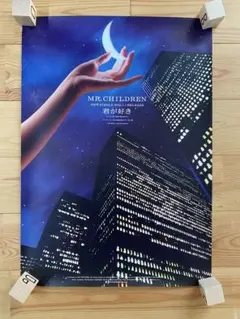 ミスチル、Mr.Children、未完ポスター Mr.Children | TOY'S FACTORY