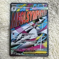 メガサーナイトex MA MEGAドリームex