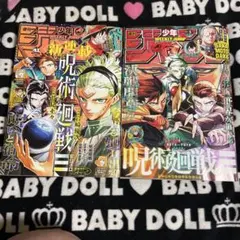 呪術廻戦 週刊少年ジャンプ 41号新年3号セット