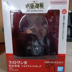 ラストワン賞 呪術廻戦 渋谷事変 フィギュア