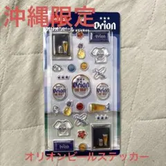 【新品】沖縄限定 オリオンビール ぷっくりシール ステッカー Orion