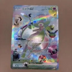 [美品]ミュウex FUR