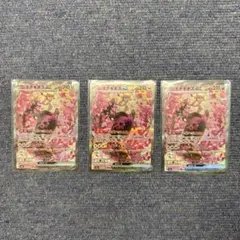 ポケモンカード キチキギスex SAR（244/193）