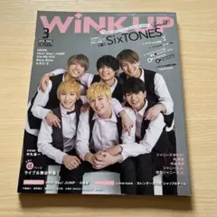 WINKUP 2018年3月号 SixTONES 雑誌