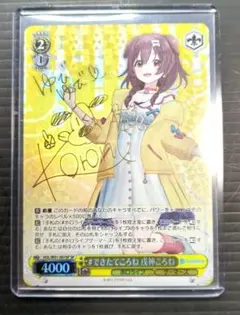 戌神ころね 未来へと踏み出す一歩 HOL/W104-014SP SP - メルカリ