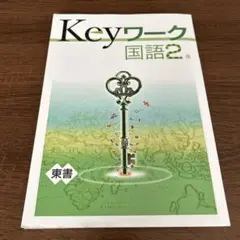 高校入試　テスト対策　問題集　国語　解答付き