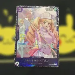 シャーロット・プリン OP08-067