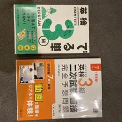 英検３級問題集など　2冊
