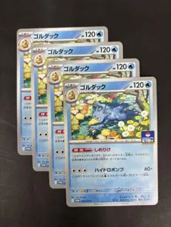 ポケモンカード　ゴルダック【プロモ】4枚セット