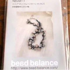ビーズバランス 高額ネックレスキット オレンジムーンストーン　天然石
