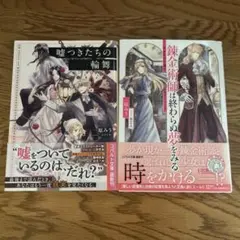 コバルト文庫　一原みう　2冊セット