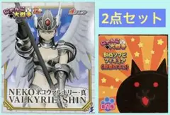 にゃんこ大戦争 ネコヴァルキリー・真 殺意のネコ フィギュア 2点セット