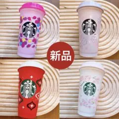 新品 Starbucks リユーザブルカップ 4個セット
