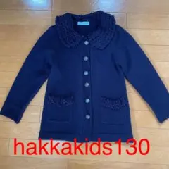 ハッカキッズ　紺カーディガン130