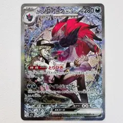 極美品　ポケモン　メガドリーム　Nのゾロアークex SAR　センタリング良好