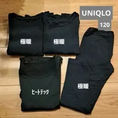 極暖、ヒートテック4つセット♡120♡UNIQLO