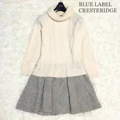 ブルーレーベルクレストブリッジ　ドッキングワンピース　ケーブルニット　チェック