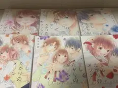 愛したがりのメゾン 全6巻セット