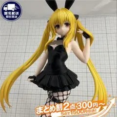 金色の闇 To LOVEる ダークネス BiCute バニー フィギュア