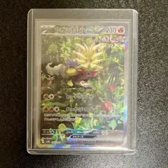 【美品】ウガツホムラex / SAR【ワイルドフォース】【SV5K】【ポケカ】のサムネイル