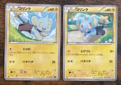 コリンク & ルクシオ ポケモンカードセット 040/DP-P 036/090 - メルカリ