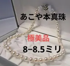大珠✨極美品】 あこや真珠 ネックレス 8.0 アコヤパール 本真珠 テリ