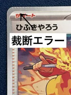 ポケモンカード　エラーカード　裁断エラー13枚セット ポケモンカード エラーカード 裁断エラー13枚セット - メルカリ