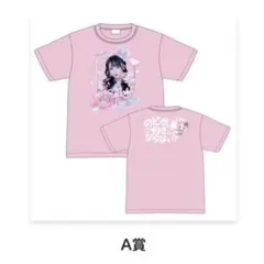 iLiFE! 那蘭のどか　実写Tシャツ　武道館　くじ　ガラポン iLiFE!【あいらいふ】 on X