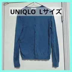 UNIQLO ユニクロ L ターコイズブルー 長袖カーディガン カーデガン