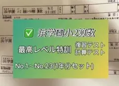 2026年最新】浜学園 最高レベル 算数の人気アイテム - メルカリ