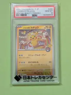 2025 ポケモンカード トウホクのピカチュウ【PSA10】 - メルカリ