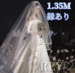 ウェディングベール ロング 縁あり オフホワイト 結婚式 花嫁 135㎝