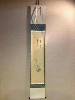 掛軸 越仙(庭野日敬) 落款印あり 雀 稲穂 茶道具 世界平和 - メルカリ