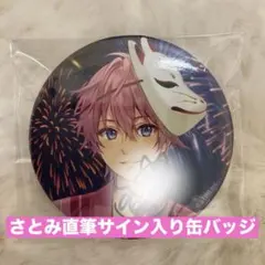 さとみ サイン入り 缶バッジ