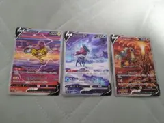 エンテイV スイクンV ライコウV SAR 3枚セット