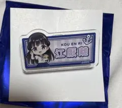 魔道祖師 おなまえバッジ 江厭離 魔道学園 デフォルメ