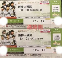 6/4 阪神vs西武 セパ交流戦　連番 6/4 阪神vs西武 セパ交流戦 連番 - メルカリ
