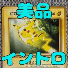ピカチュウ プロモ すぐわかるポケモンカードの遊びかた 旧裏（管理用