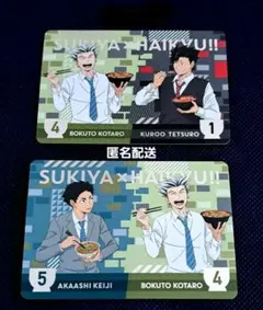 ハイキュー　すき家コラボ 特典カード ２弾　黒尾鉄朗　木兎光太郎　赤葦京治