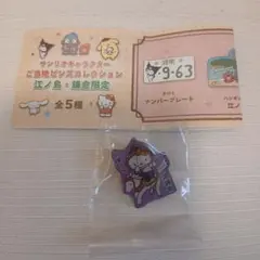 サンリオ ご当地ピンズコレクション 江ノ島 鎌倉限定 ハローキティ