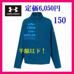 新品【アンダーアーマー】キッズ ジュニア ストレッチ ジャケット 150