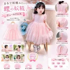 ⭐新品⭐女の子 ピンク チュールワンピース 蝶々羽根付 フリル袖 ドレス 110のサムネイル