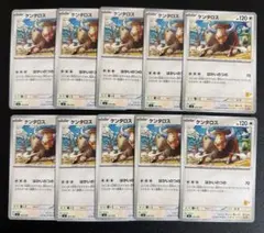 【A141〜142】ケンタロス 10枚セット